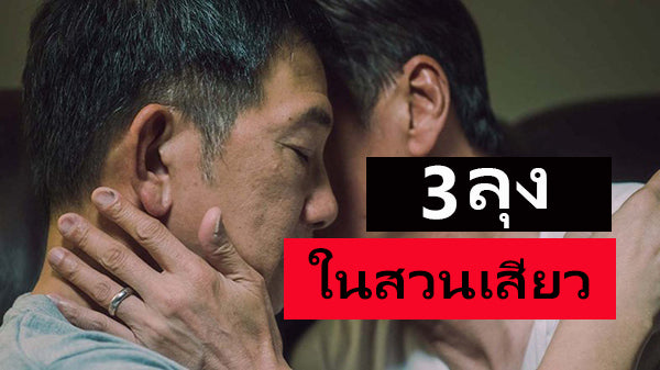 เรื่องเสียวเกย์ ชายรักชาย ประสบการณ์เกย์18+