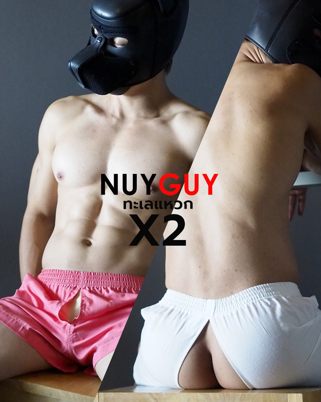 NUYGUY ทะเลแหวกx2 ( รหัส NG1003 )